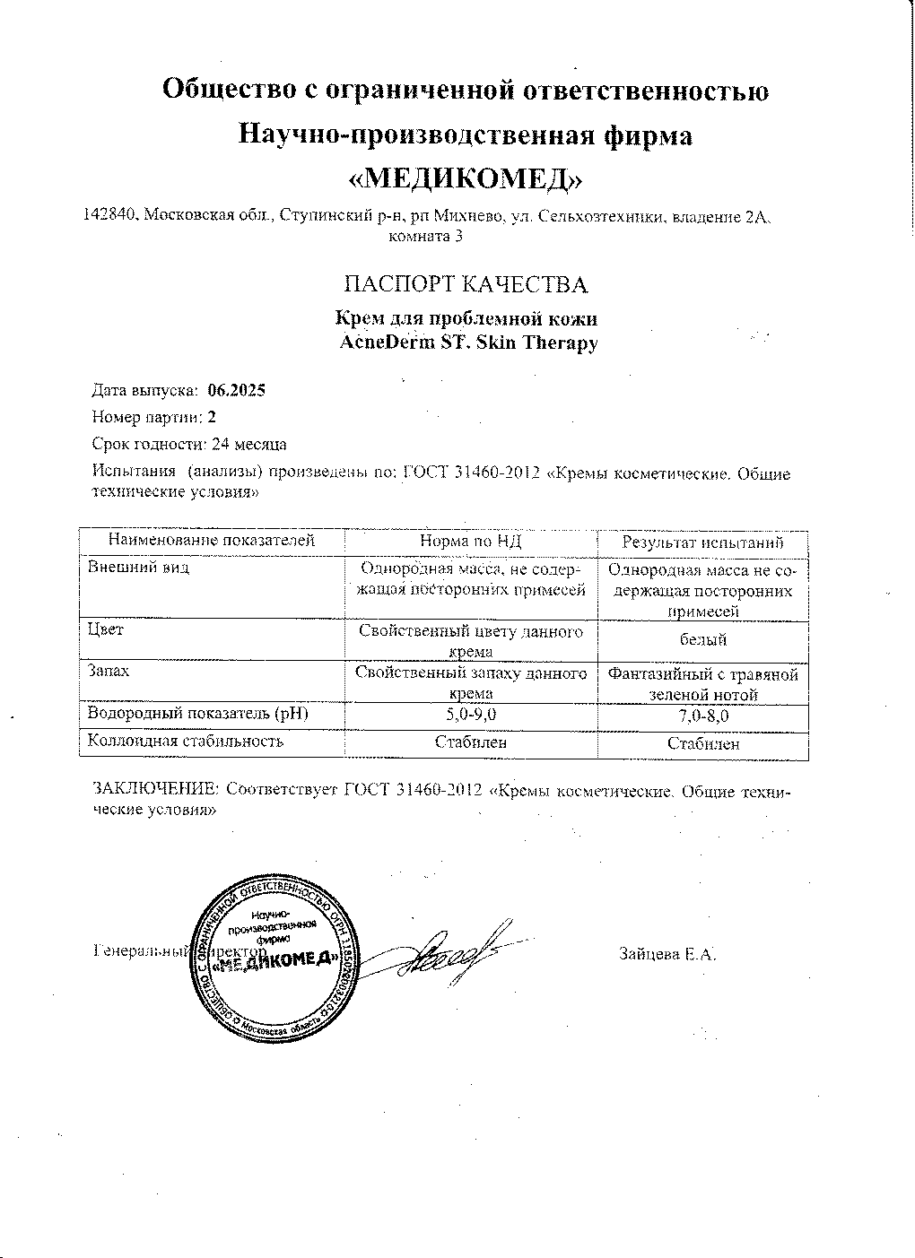 Паспорт №062025